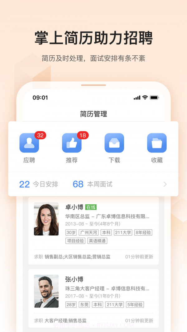 卓博人才网截图5 卓博人才网截图5