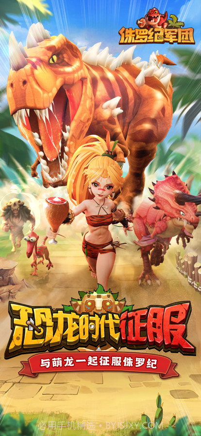 侏罗纪军团截图1 侏罗纪军团截图1
