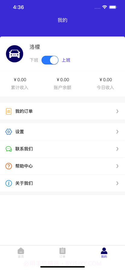 洛檬代驾司机端截图4 洛檬代驾司机端截图4