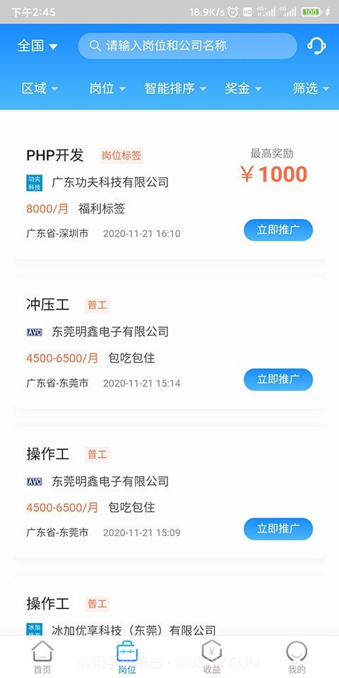 工夫非凡（求职招聘）截图1