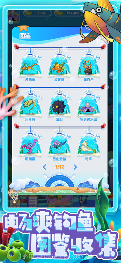奇幻水族馆截图2 奇幻水族馆截图2