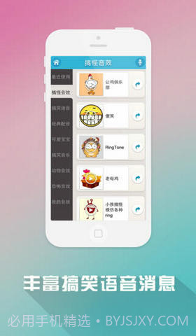 疯狂变声器截图3 疯狂变声器截图3