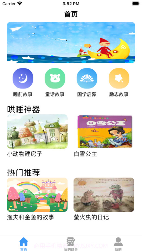 瓜呱蛙故事汇早教童话故事截图1 瓜呱蛙故事汇早教童话故事截图1