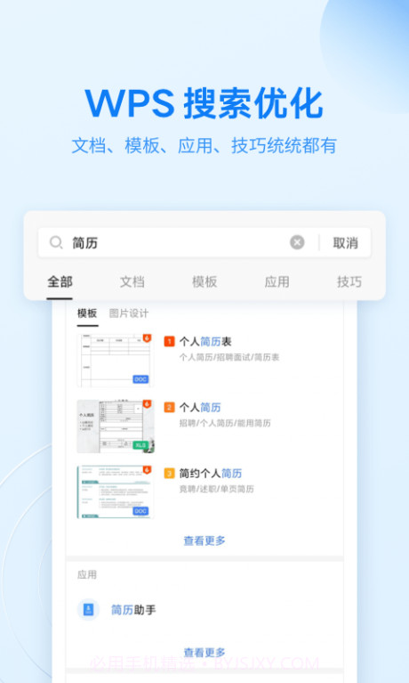 金山WPS手机版截图3 金山WPS手机版截图3