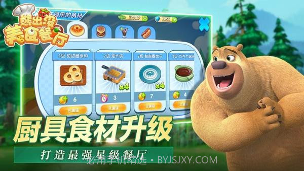 熊出没美食餐厅内置MOD菜单截图2 熊出没美食餐厅内置MOD菜单截图2