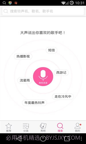 铃声大全截图1