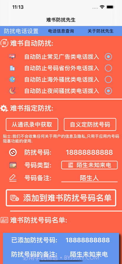 难书防扰先生截图1