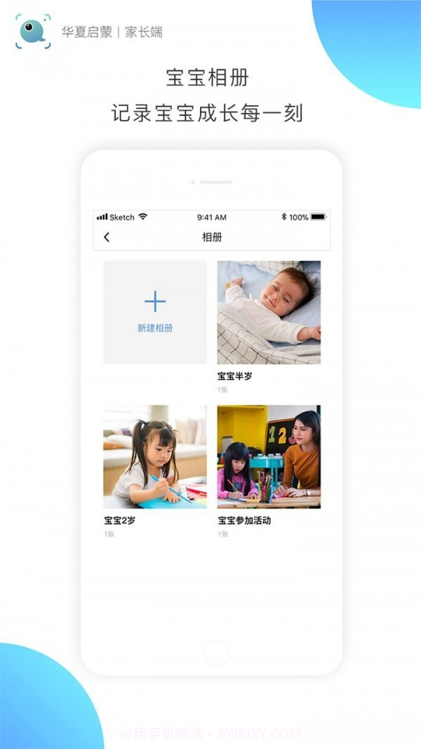 e亲宝贝截图2 e亲宝贝截图2