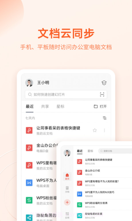 金山WPS手机版截图4 金山WPS手机版截图4