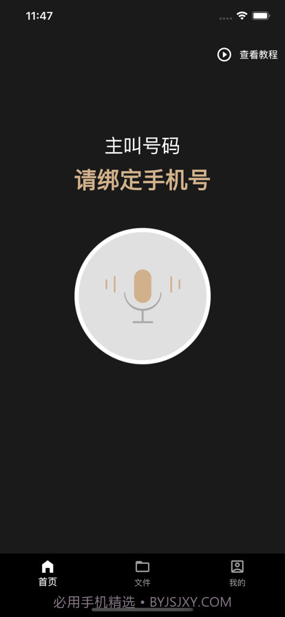通话录音精灵截图1