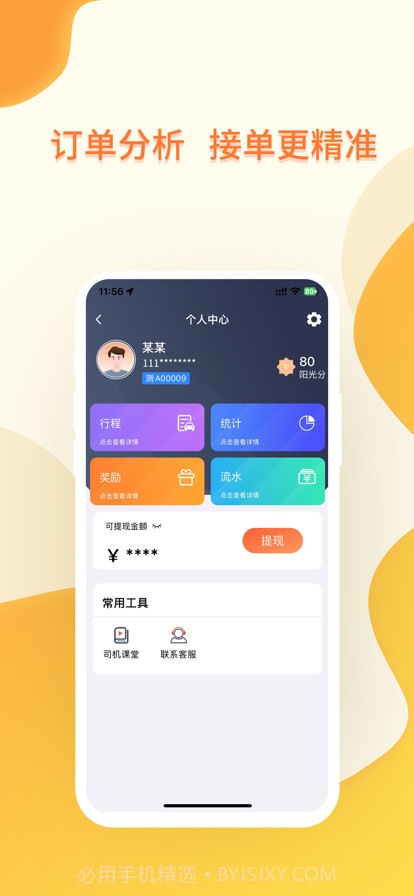 有滴出行司机端截图3