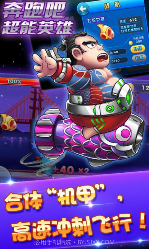 奔跑吧超能英雄截图2