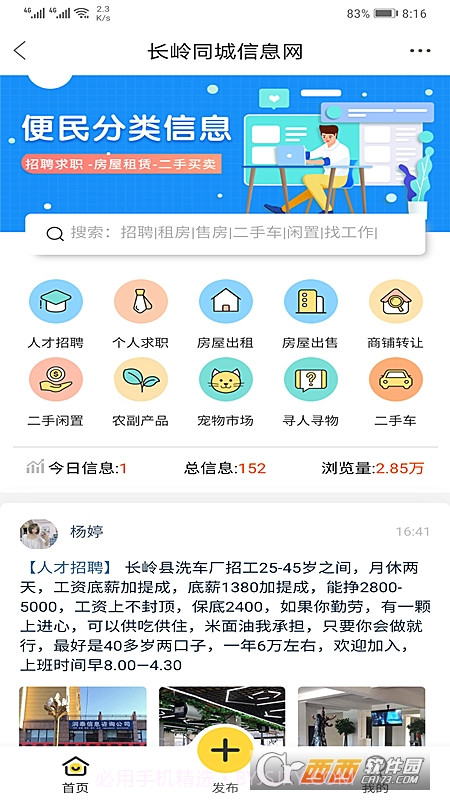 掌上长岭截图2 掌上长岭截图2