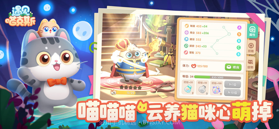 遇见喵克斯截图4