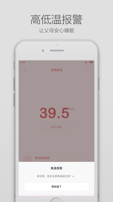 秒秒测智能体温计截图2 秒秒测智能体温计截图2