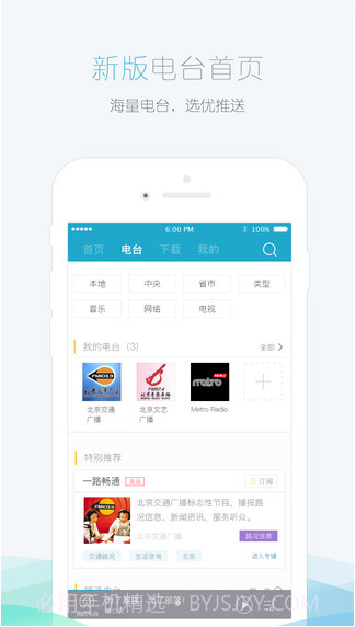 听听FM截图3