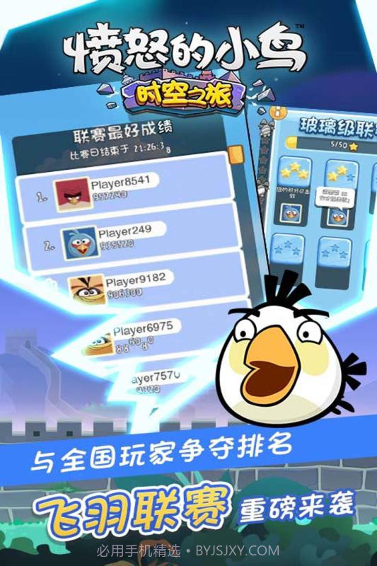 愤怒的小鸟时空之旅截图3 愤怒的小鸟时空之旅截图3