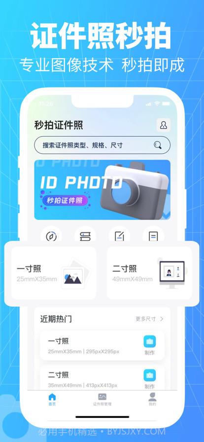 秒变证件照截图1