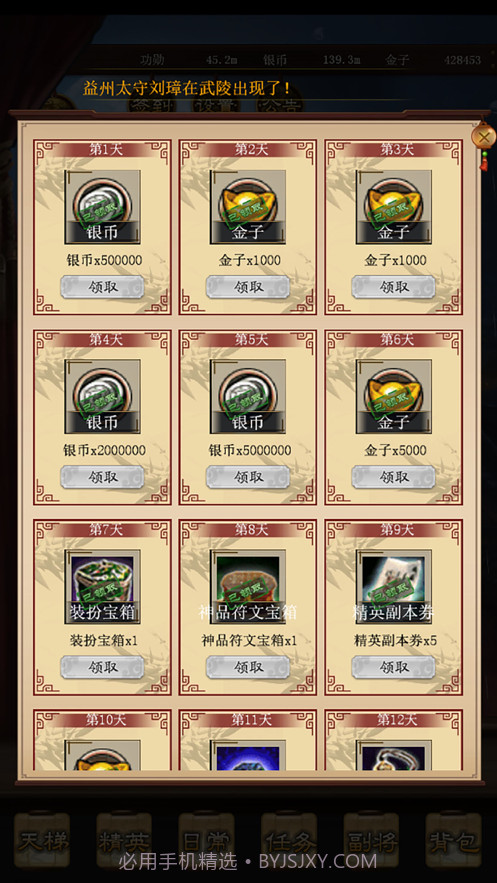 演义三国挂机截图3 演义三国挂机截图3