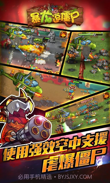 暴龙逗僵尸截图3 暴龙逗僵尸截图3