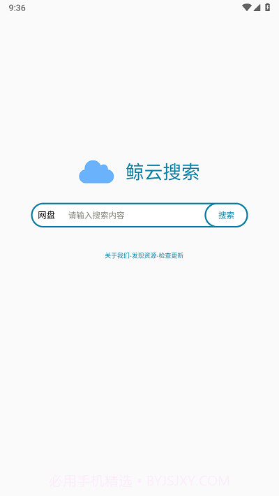 鲸云搜索截图1 鲸云搜索截图1