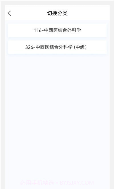 中西医结合外科学新题库截图2