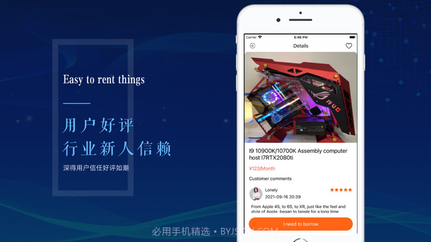 易享租截图3 易享租截图3