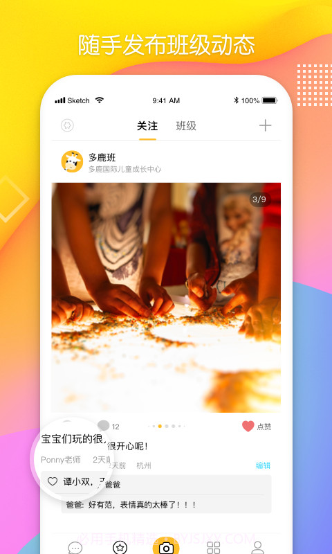 多鹿老师截图3 多鹿老师截图3