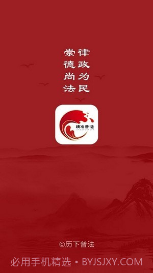 山东精准普法截图1