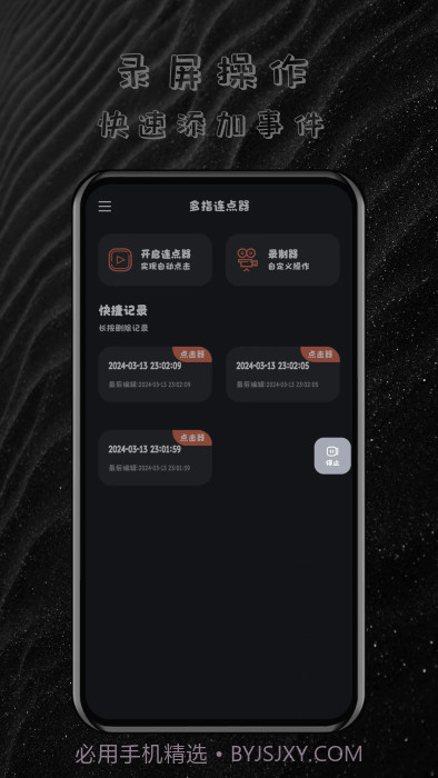 多指连点器截图1 多指连点器截图1