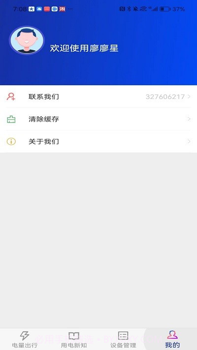廖廖星充电桩截图4 廖廖星充电桩截图4