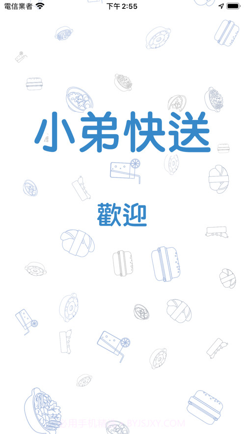 小弟外送截图1 小弟外送截图1