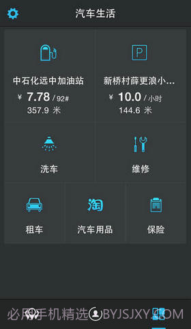 高德行车助手截图4 高德行车助手截图4