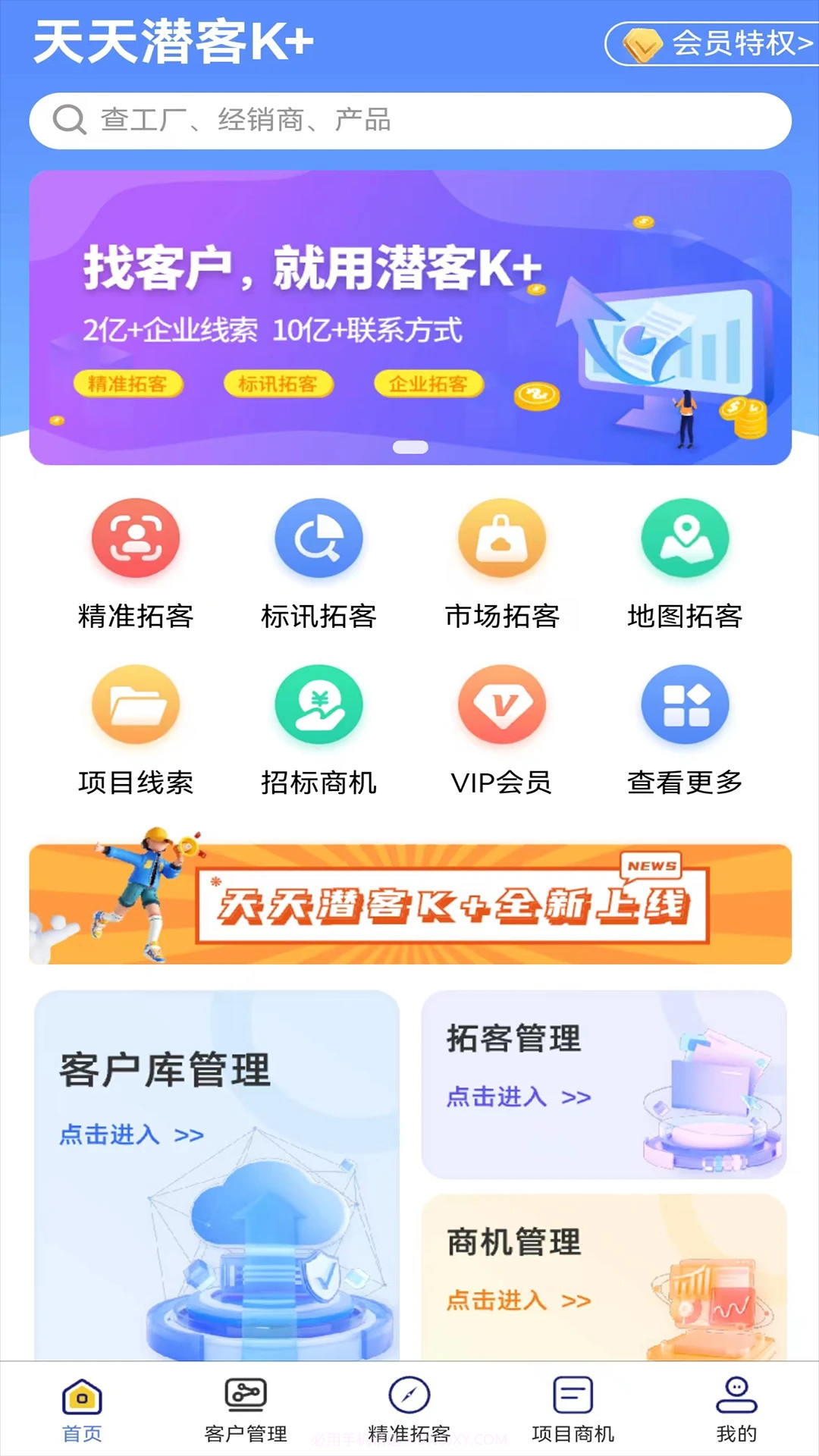 天天潜客K+截图1 天天潜客K+截图1