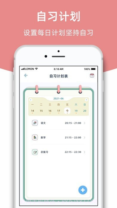 柠檬自习室截图9 柠檬自习室截图9