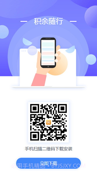 积余随行打卡截图2