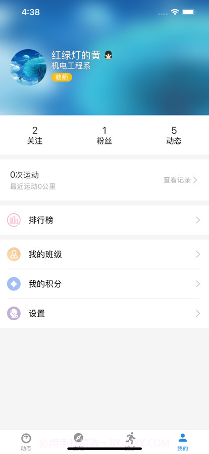 柚子校跑截图1 柚子校跑截图1