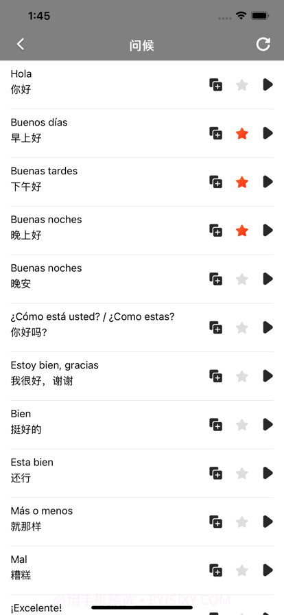 西班牙语自学截图2