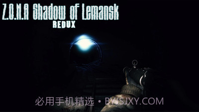 ZONA勒曼斯克的影子截图2