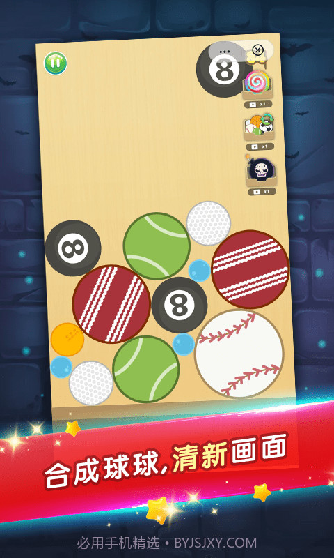 合成我的球球截图1 合成我的球球截图1