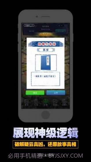 百变大侦探鬼方凶手截图3