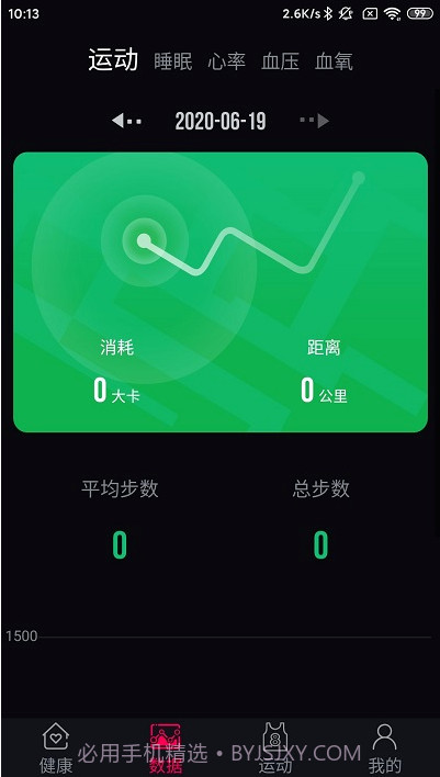 m2wear智能手表截图2 m2wear智能手表截图2