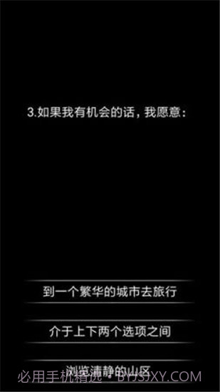 你了解自己吗手游截图3 你了解自己吗手游截图3