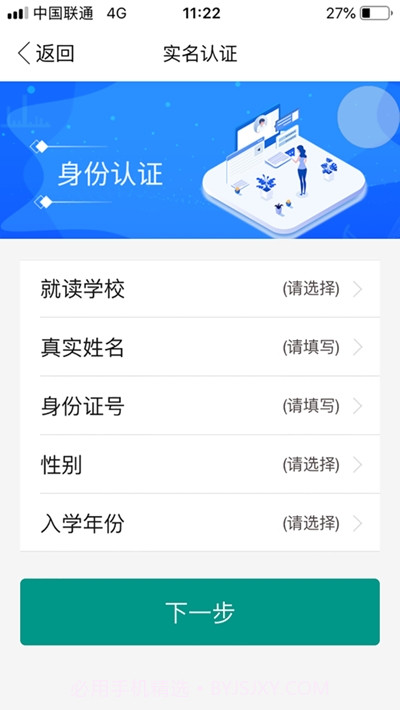 选课Helper截图1