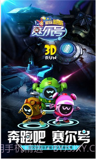 赛尔号星际跑酷截图1