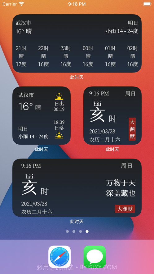 此时天截图6 此时天截图6