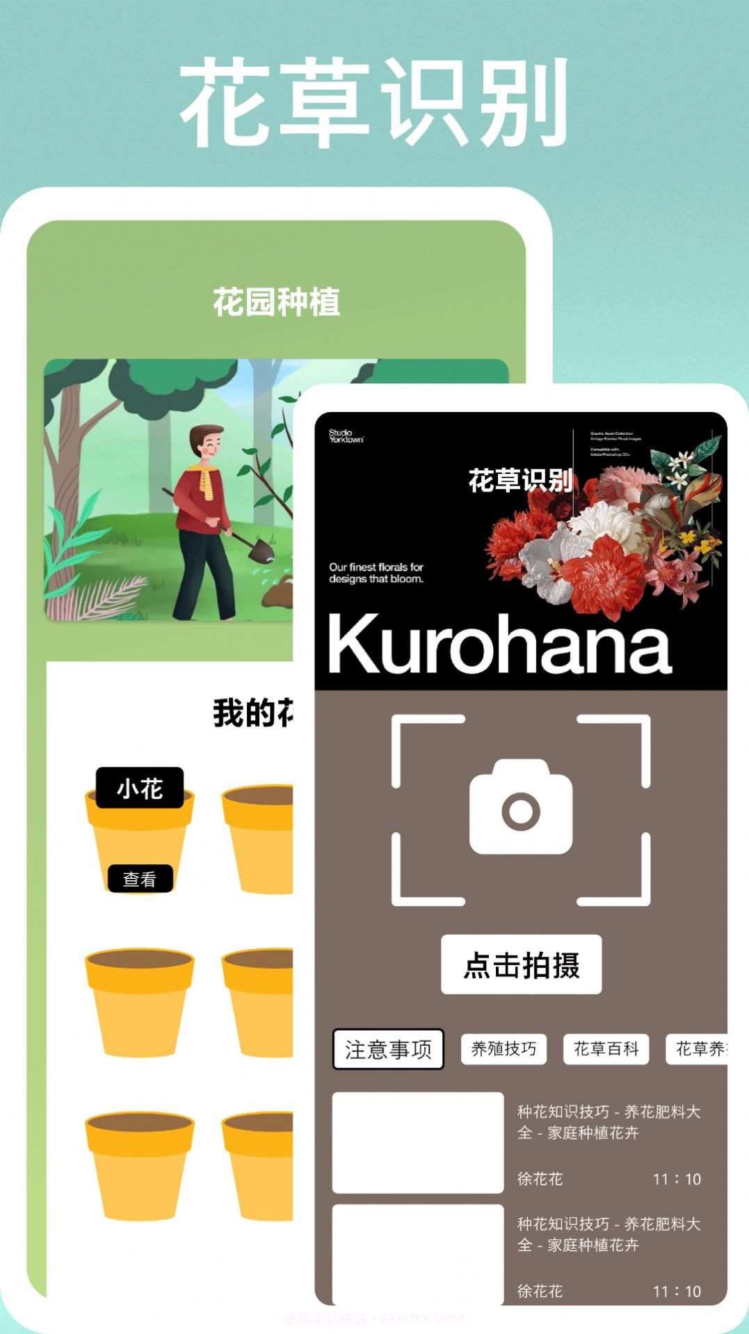 识物高手截图2 识物高手截图2