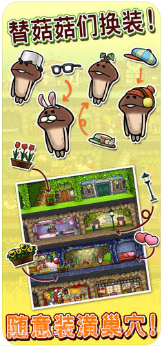 菇菇巢穴截图4