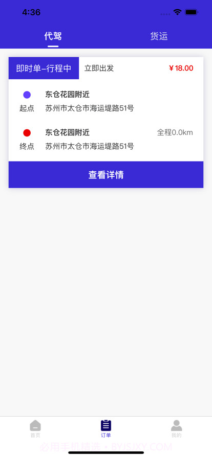 洛檬代驾司机端截图3 洛檬代驾司机端截图3