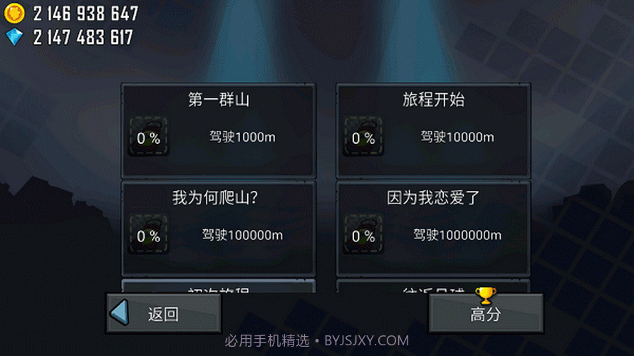 登山赛车原版截图2